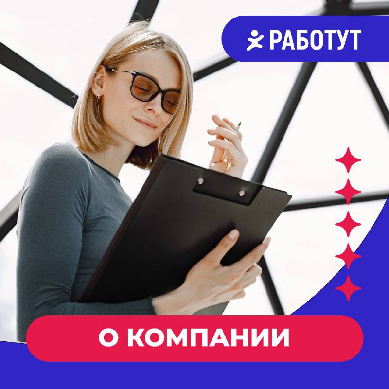 Работут — это федеральный кадровый сервис, существующий с 2017 года | Сетка — социальная сеть от hh.ru