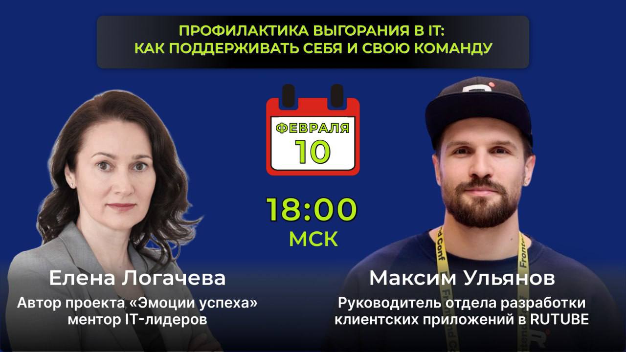 😂👍👍❤️👌😅😊😊😍😘
10 ФЕВРАЛЯ 18:00 в ZOOMhttps://logachevaeq.online/broadcast?utmsource=tgВыгорание❗️Следствие взаимодействия человека с профессией | Сетка — социальная сеть от hh.ru