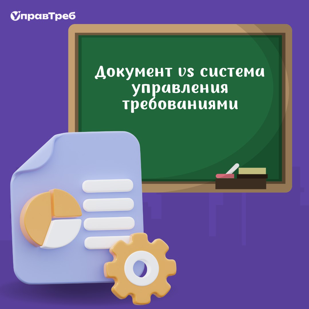 💡 В прошлом посте мы разобрали, какие проблемы создаёт документальный способ управления требованиями. А теперь самое время поговорить о решениях | Сетка — социальная сеть от hh.ru