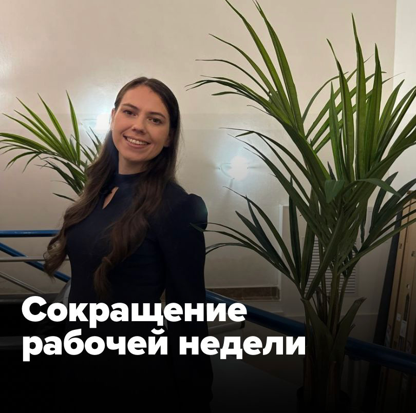 📰 Слышали новость, что Правительство Испании хочет сократить официальную рабочую неделю с 40 до 37,5 часов БЕЗ УМЕНЬШЕНИЯ ЗАРПЛАТЫ?
Зачем? 🤔
“Это предложение направлено на то, чтобы жить лучше, работа... | Сетка — социальная сеть от hh.ru