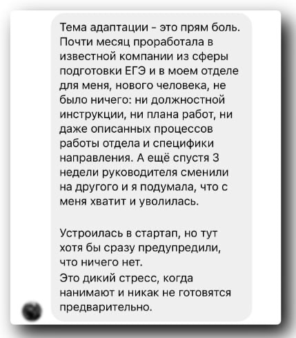❓А у вас было такое, что вы увольнялись из-за плохой адаптации в компании?
#поискработы #резюме #адаптация | Сетка — социальная сеть от hh.ru