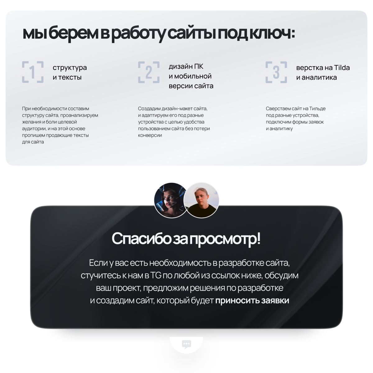 этапы разработки сайта под ключ на Тильде ⌨️
изредка, одна из причин не делать сайт под свой бизнес — неизвестность: у предпринимателя или эксперта нет понимания, как происходит работа, что нужно для ... | Сетка — социальная сеть от hh.ru