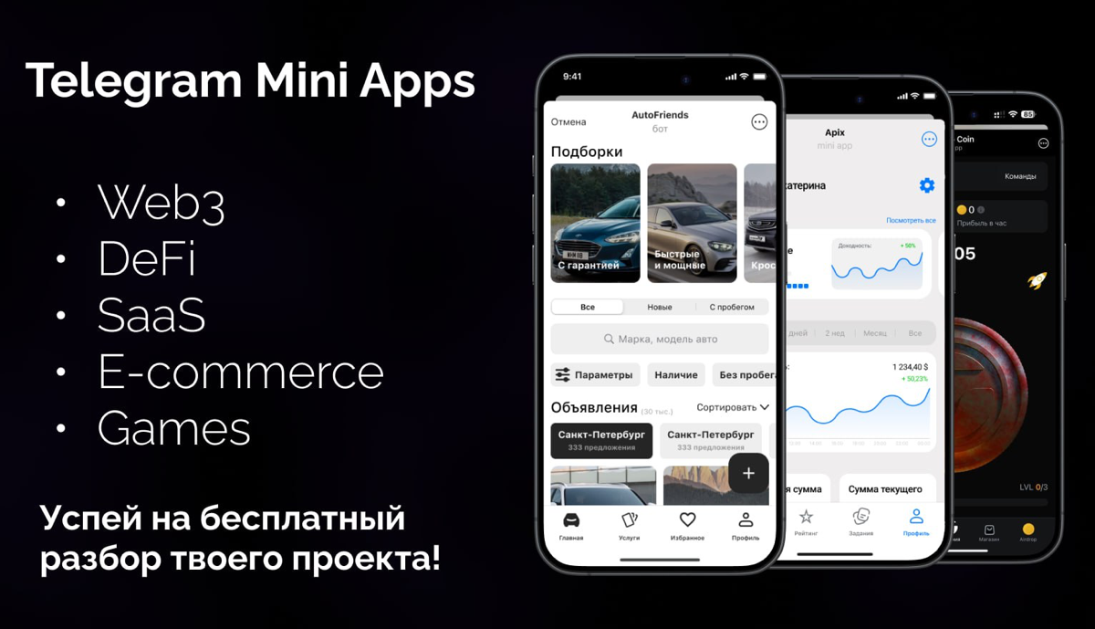 🔥 Привет! Меня зовут Кирилл, я — основатель IT-агентства. Мы занимаемся разработкой и продвижением Telegram Mini Apps под ключ | Сетка — социальная сеть от hh.ru