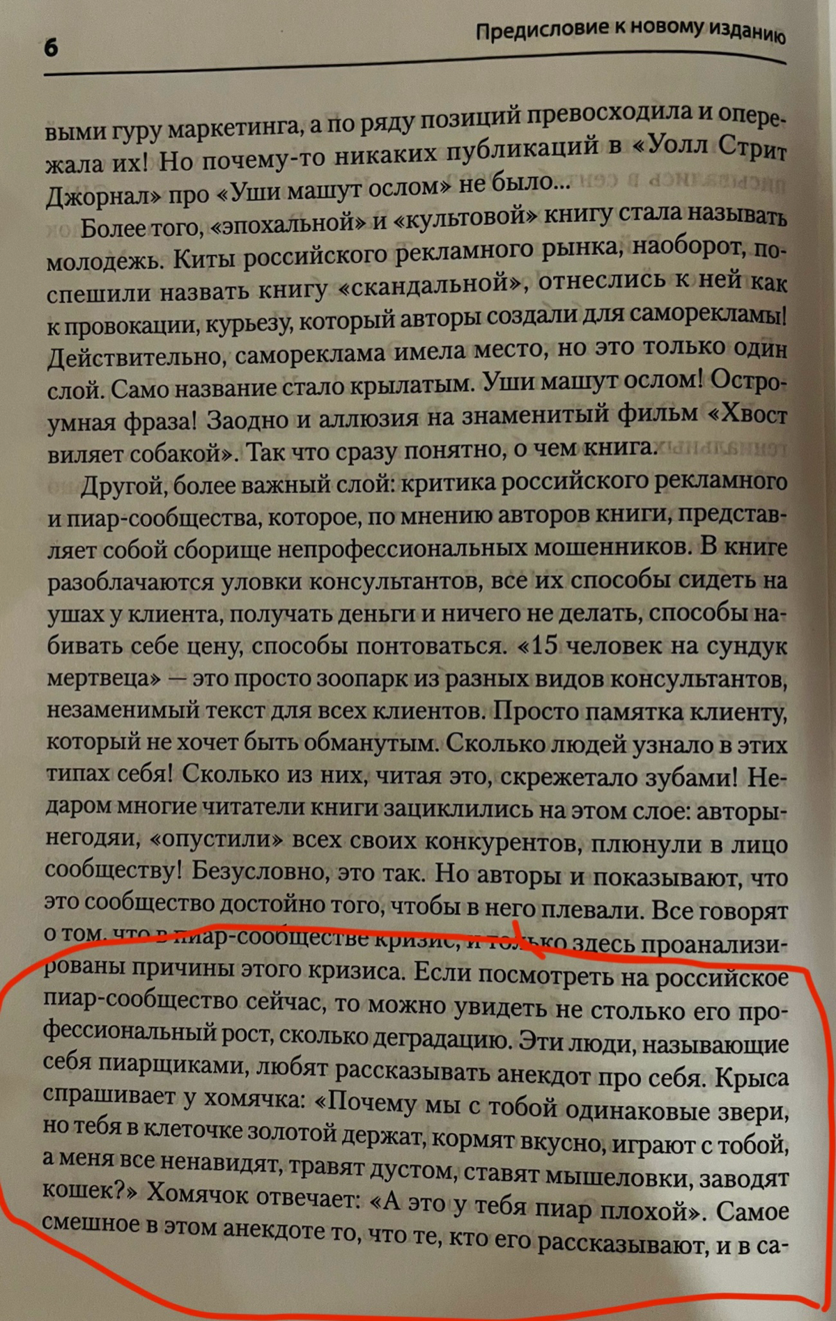 Слушаю подкаст. На 10:20 «Авторитетный эксперт» (Тимур Асланов) рассказывает анекдот: крыса у белочки спрашивает, почему одного любят, а другого травят. «А это у тебя пиар плохой» – отвечает белочка | Сетка — социальная сеть от hh.ru