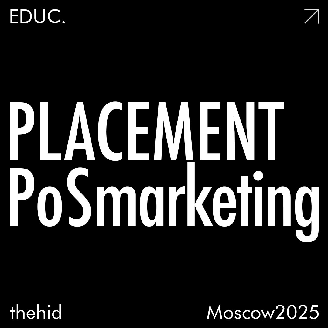 Выбор места для бизнеса, PoS MARKETING | Сетка — социальная сеть от hh.ru