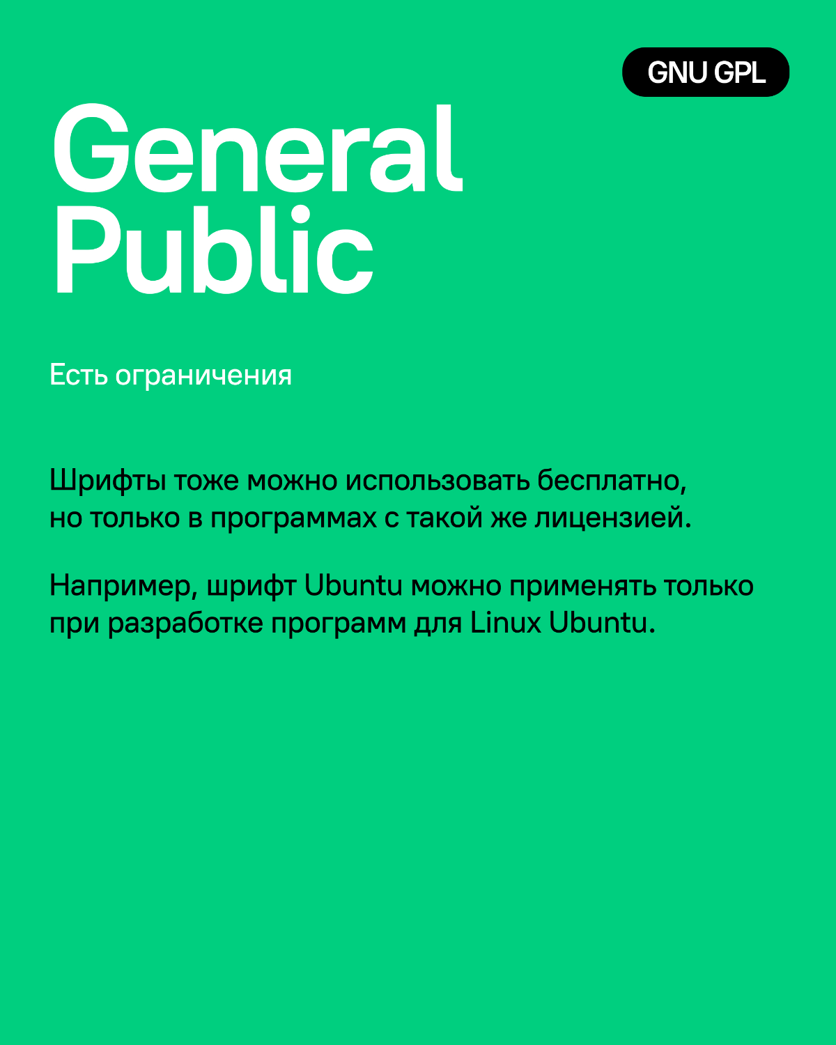 Дизайнеры!
Кому тоже надоело каждый раз "гуглить" лицензию шрифта?
Собрала бесплатные лицензии, как называются, что обозначают и какие требования. Не всё бесплатные лицензии так уж бесплатны | Сетка — социальная сеть от hh.ru