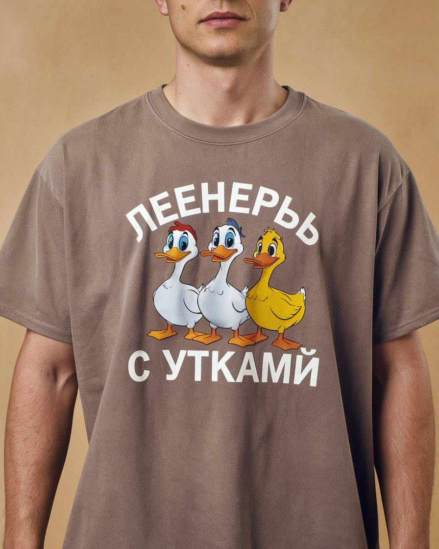 Хотела сделать пример футболки с надписью « гереню с утками 🦆» но нейросеть еще не научилась писать на русском . 😣 | Сетка — социальная сеть от hh.ru
