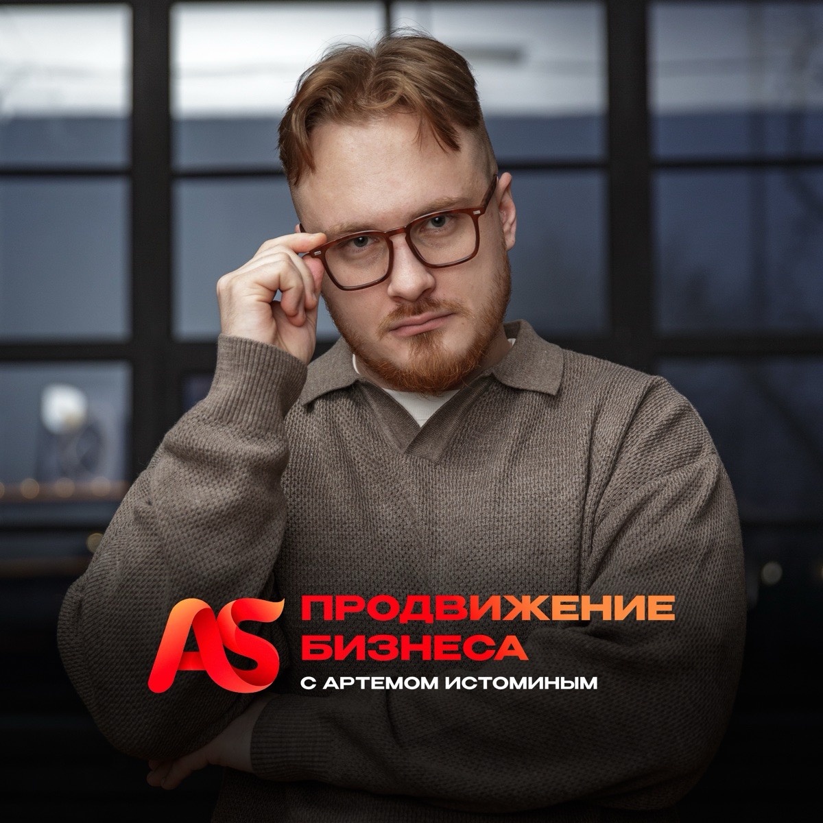 Артём Истомин