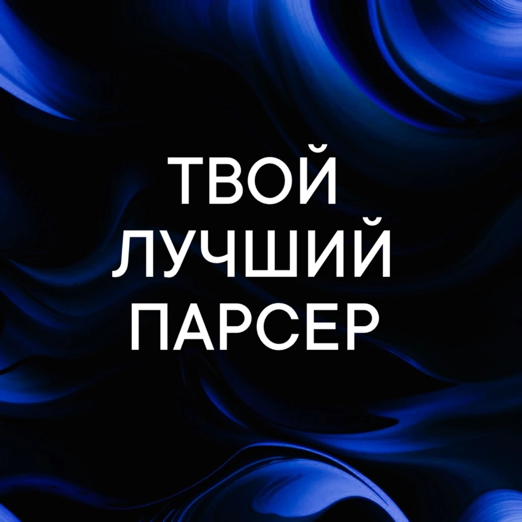 🔥 Где собирать аудиторию для рекламы? Вот лучший сервис! 🚀
Друзья, сегодня я хочу поделиться с вами одним крутым сервисом, который поможет вам собрать целевую аудиторию для вашей рекламы!
Этот инструм... | Сетка — социальная сеть от hh.ru