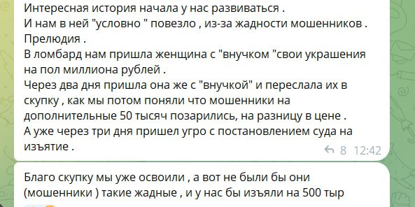 Жулики осваивают скупки и ломбарды.
В Твери мошенники, выдававшие себя за сотрудников банка, позвонили 78-летней женщине | Сетка — социальная сеть от hh.ru