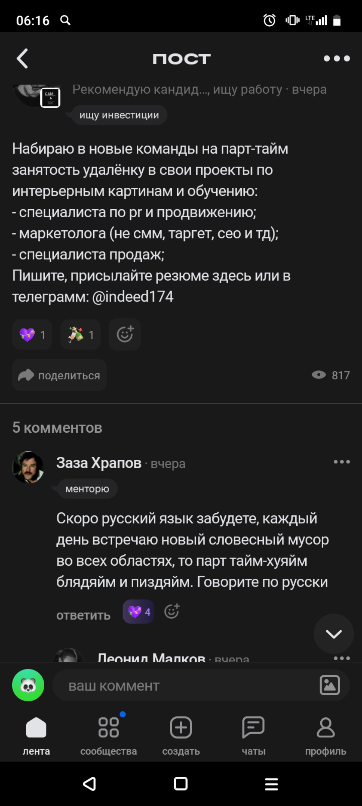Когда ищешь работу, а в объявлениях только новые термины | Сетка — социальная сеть от hh.ru