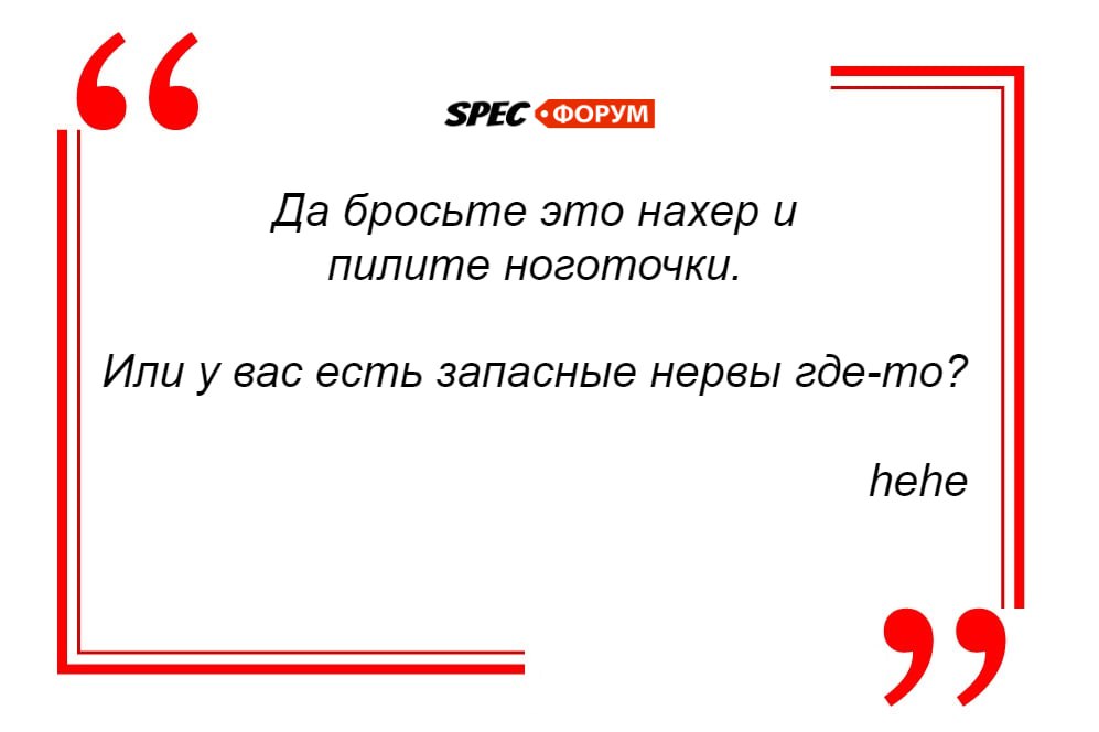 С чего начать охрану труда, если время уже упущено?
А вы что думаете? ➡️ https://go.spec.help/LAmysB6
Ваш SpecHelp ❤️
#цитата #вредныесоветы #юмор | Сетка — социальная сеть от hh.ru