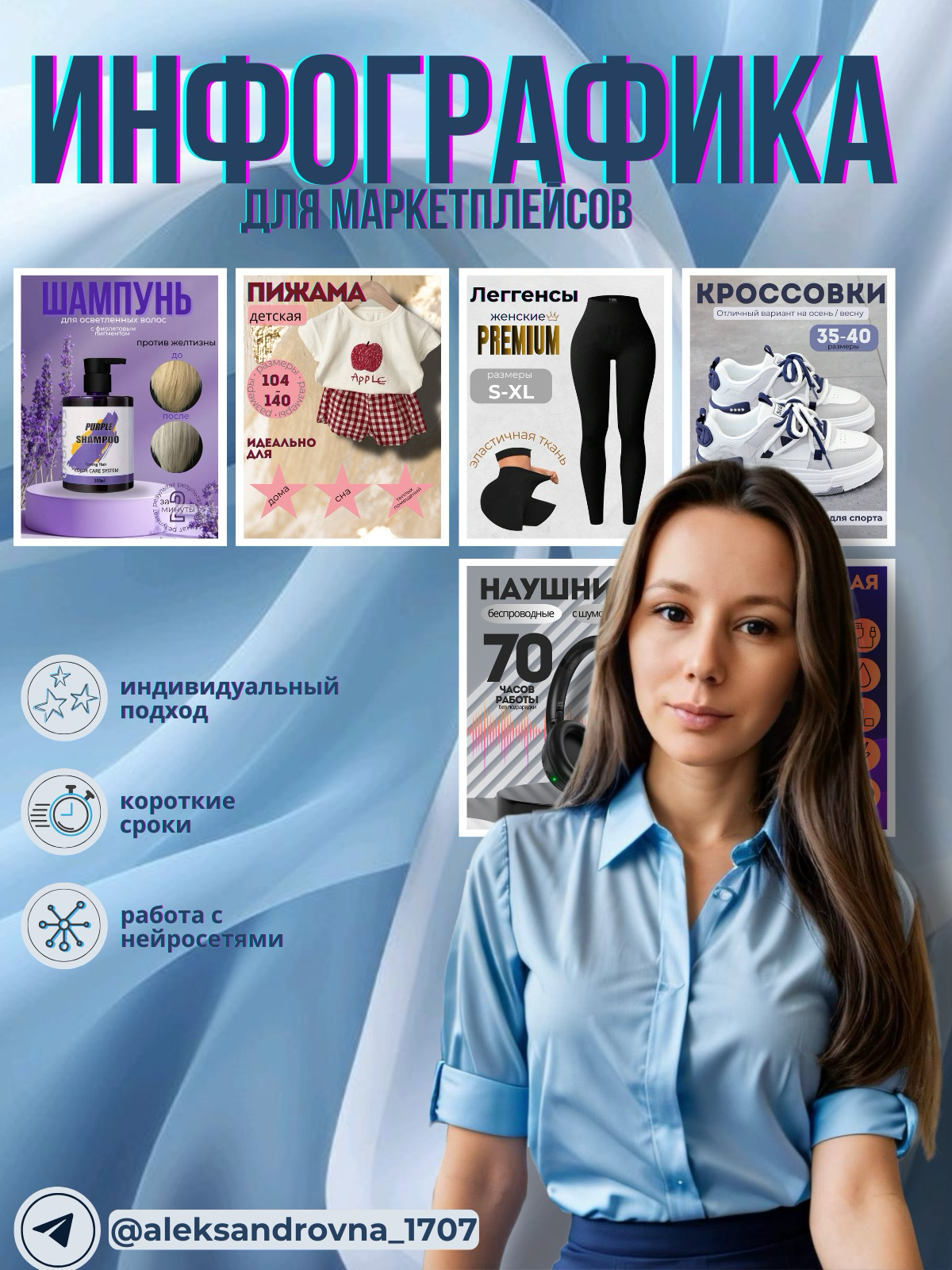 Добрый день! ☀️
Меня зовут Яна, я – сертифицированный дизайнер инфографики для маркетплейсов.
Создам 🔥ПРОДАЮЩУЮ ИНФОГРАФИКУ🔥 для Вашего товара | Сетка — социальная сеть от hh.ru