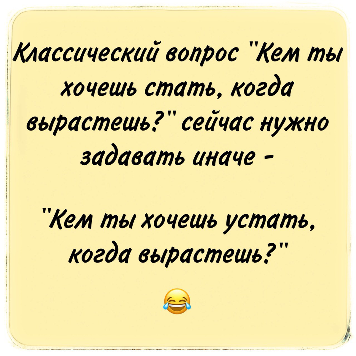 Выбор профессии
Вчера за чашкой чая обсуждали с дочкой тему: почему она не хочет работать HR-ом.
Не пойдет по моим стопам, нет | Сетка — социальная сеть от hh.ru