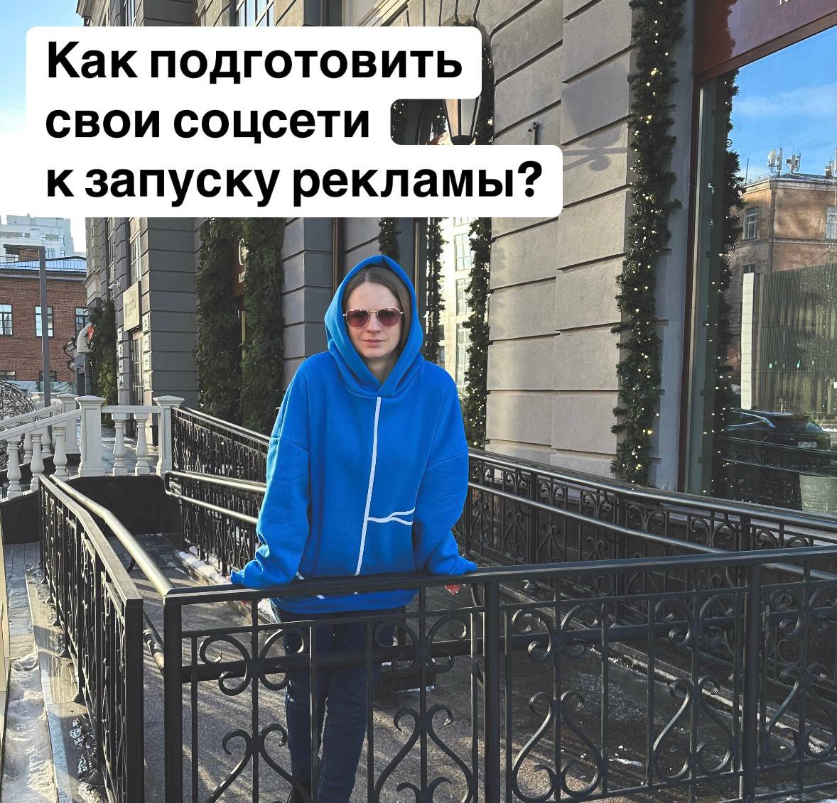 📂 Как подготовить свои соцсети к новому трафику с рекламы?
Запуск рекламы — это как открытие дверей в ваш онлайн-магазин или офис | Сетка — социальная сеть от hh.ru