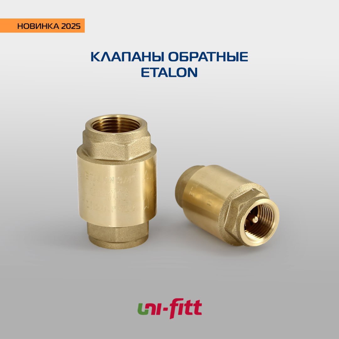 Ассортимент обратных клапанов UNI-FITT дополнился линейкой обратных клапанов с затвором из нержавеющей стали – серия ETALON | Сетка — социальная сеть от hh.ru