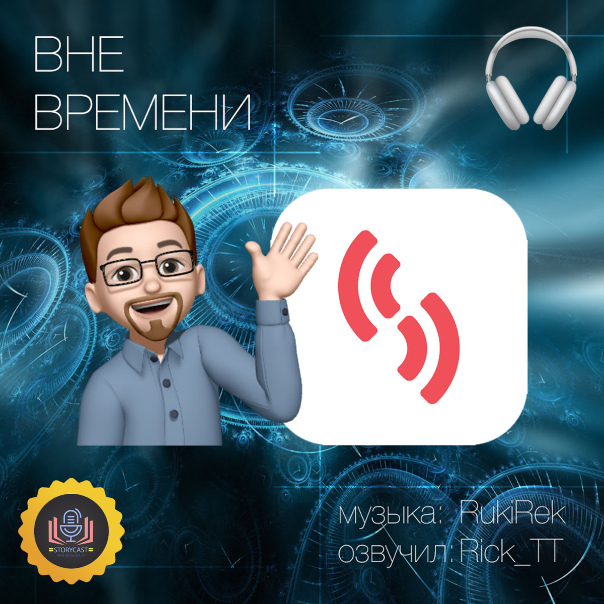 О литературных подкастах | Сетка — социальная сеть от hh.ru