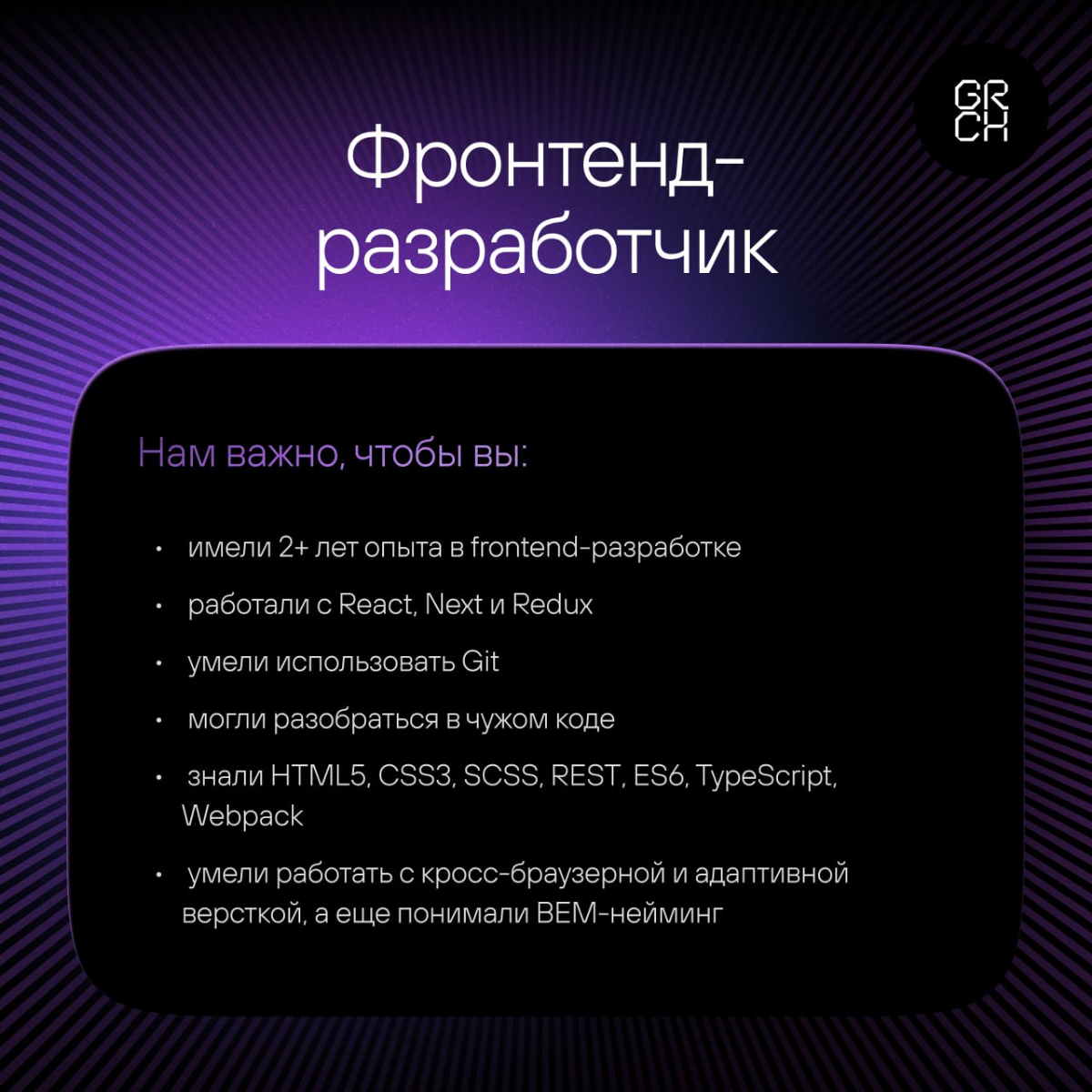 И снова вакансии. На этот раз ищем аж двух мидлов фронтендеров | Сетка — социальная сеть от hh.ru