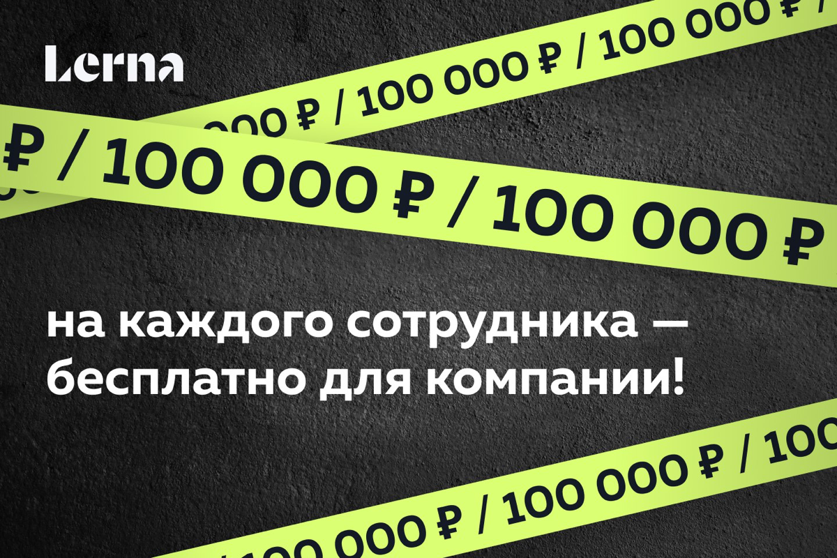 Бесплатный бенефит | Сетка — социальная сеть от hh.ru