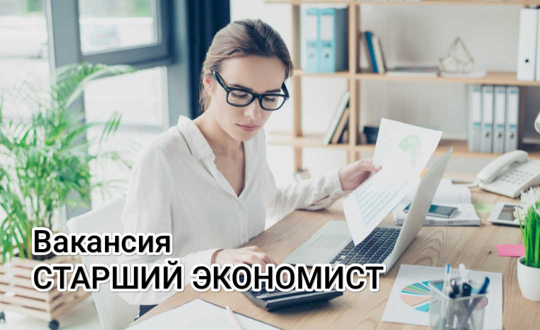 ‼САНКТ-ПЕТЕРБУРГ‼  В крупнейшую компанию по поставке бумаги и картона требуется Старший Экономист, Обязанности: ♦Сбор и систематизация заявок, а также составление заказов поставщикам | Сетка — социальная сеть от hh.ru