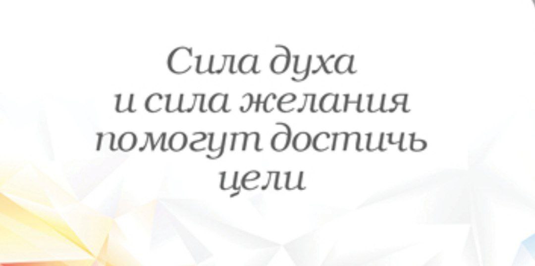 🔦Понедельник - Совет на неделю)
Наверное все ставили цели на год и прописали их. Я пока ещё нет 🙈 крутятся пока в голове в неоформленном состоянии | Сетка — социальная сеть от hh.ru