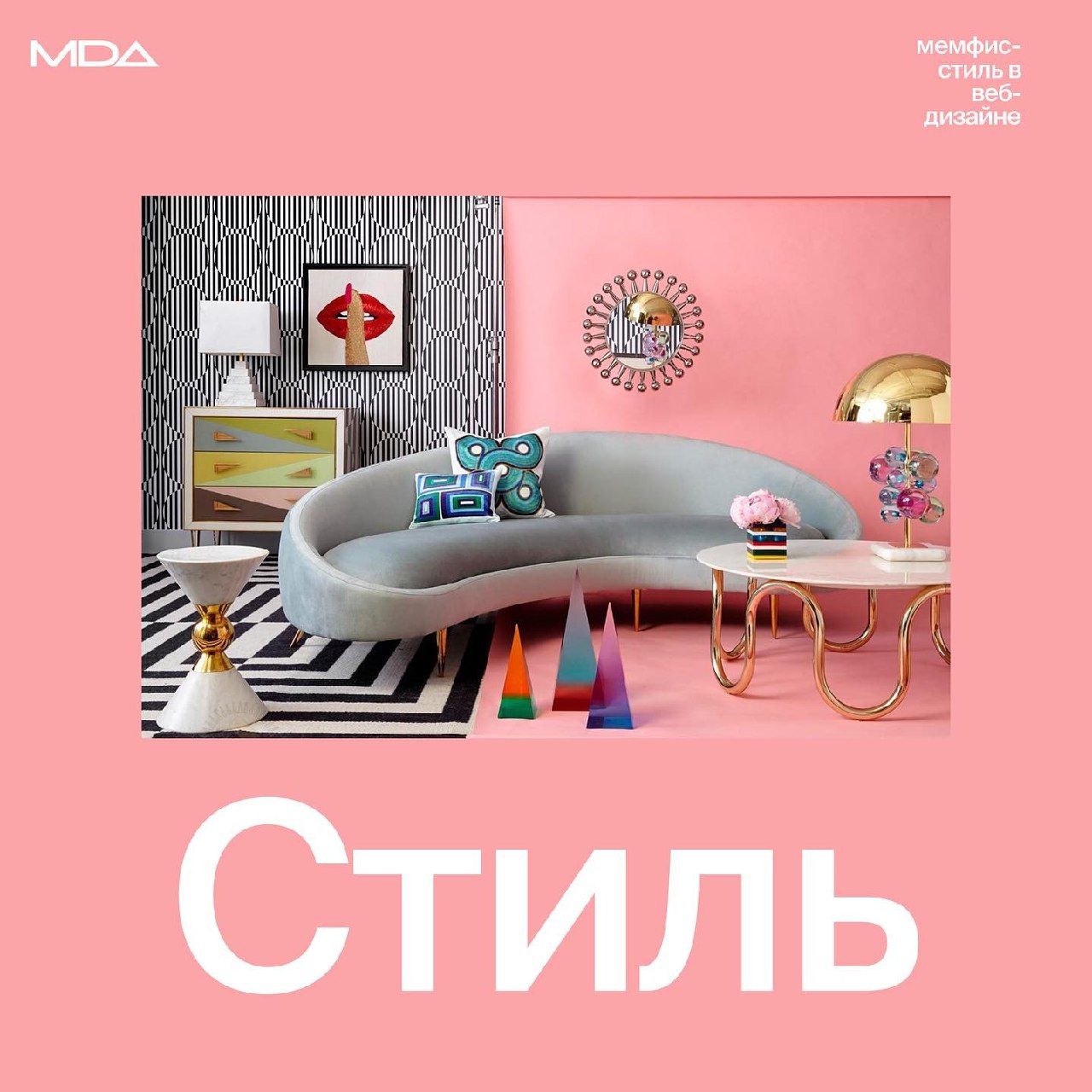 Как веб-дизайнеры возродили стиль из 80х и сделали его популярным снова
Источник #стили
Design Box | Сетка — социальная сеть от hh.ru