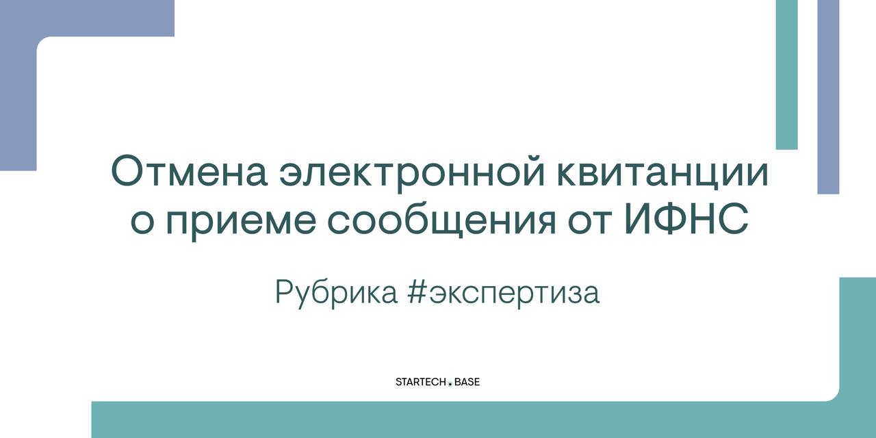 ❗️Галя, у нас отмена… Отмена электронной квитанции о приеме сообщения от ИФНС с 5 февраля 2025 года | Сетка — социальная сеть от hh.ru