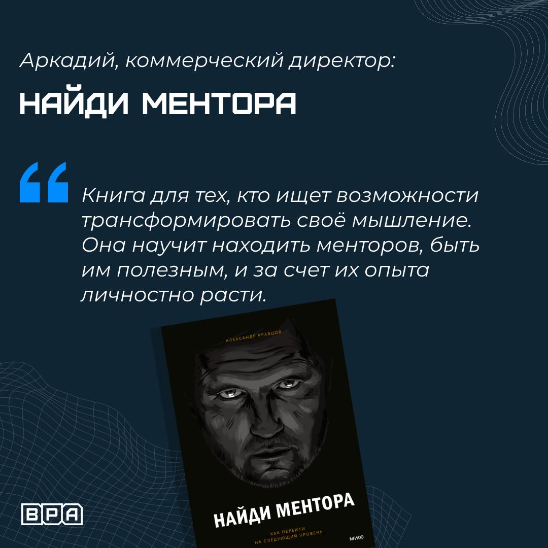 😐 Что читают айтишники?
А точнее, какие книги любит команда BPA | Сетка — социальная сеть от hh.ru