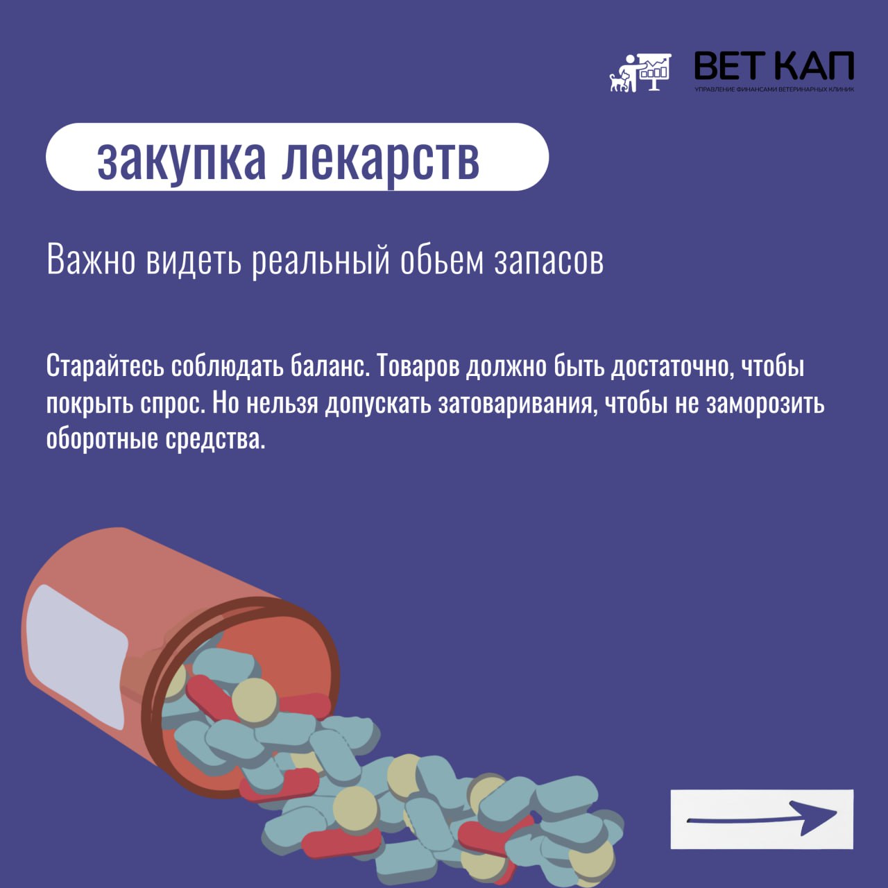 💊 Заказали корм вместо вакцины — и готово!
Учет в ветеринарных клиниках имеет сходство с розничным, но важно учитывать новые законодательные изменения в сфере ветеринарной деятельности и налогообложен... | Сетка — социальная сеть от hh.ru