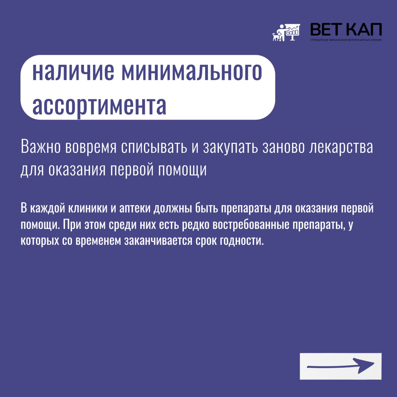 💊 Заказали корм вместо вакцины — и готово!
Учет в ветеринарных клиниках имеет сходство с розничным, но важно учитывать новые законодательные изменения в сфере ветеринарной деятельности и налогообложен... | Сетка — социальная сеть от hh.ru