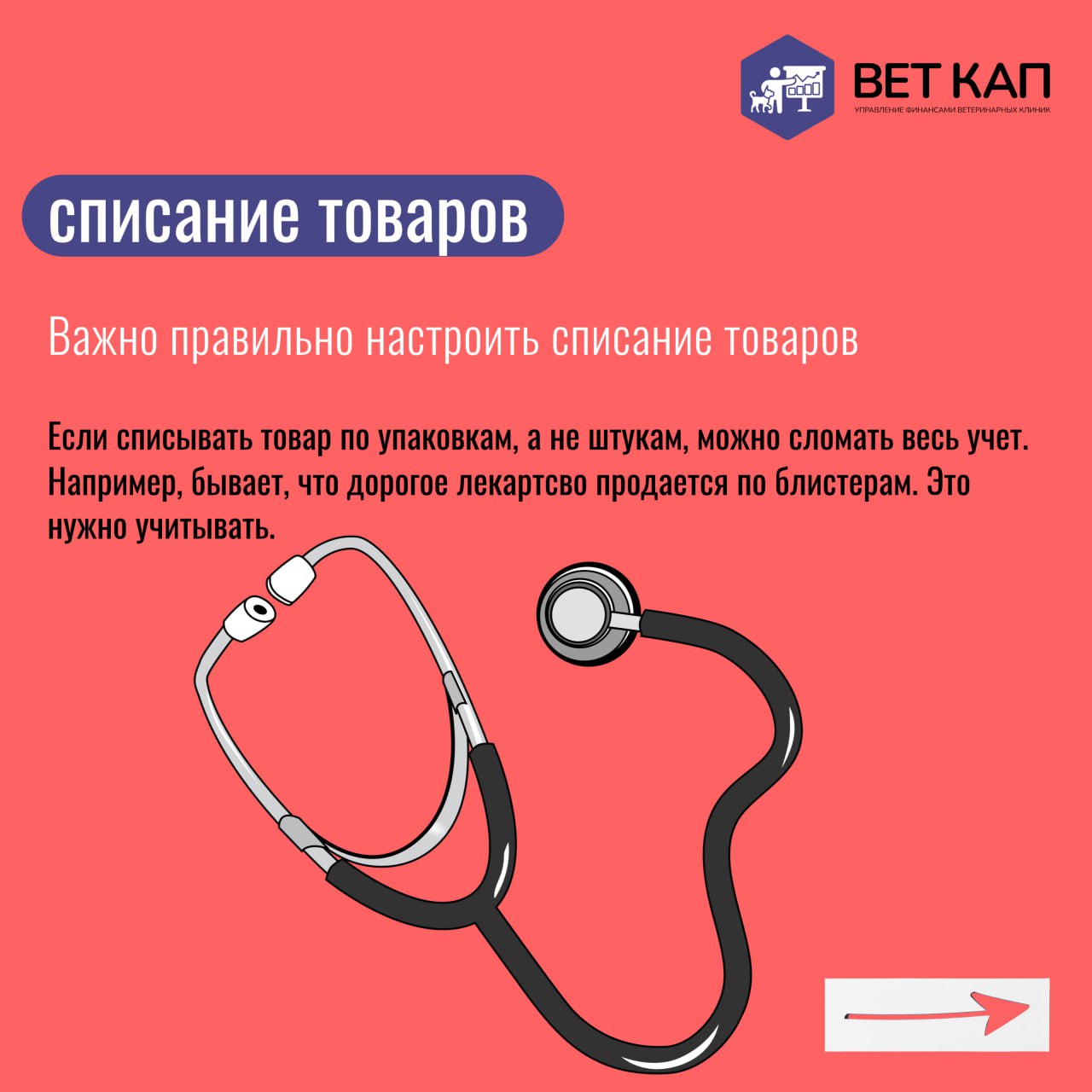 💊 Заказали корм вместо вакцины — и готово!
Учет в ветеринарных клиниках имеет сходство с розничным, но важно учитывать новые законодательные изменения в сфере ветеринарной деятельности и налогообложен... | Сетка — социальная сеть от hh.ru