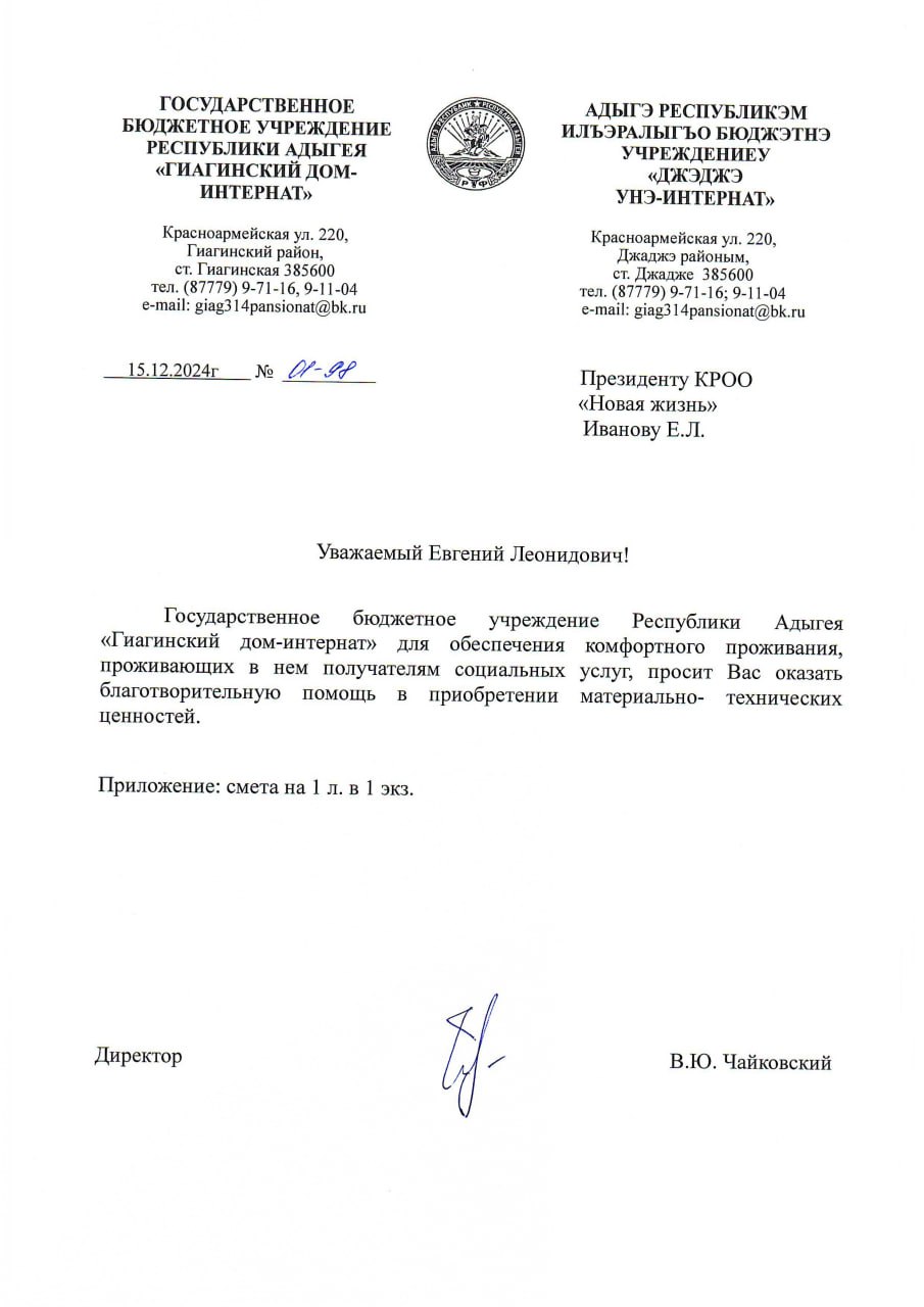 Приветствуем вас, дорогие друзья!
Мы - Краснодарская общественная организация помощи людям, попавшим в трудную жизненную ситуацию «Новая Жизнь» | Сетка — социальная сеть от hh.ru