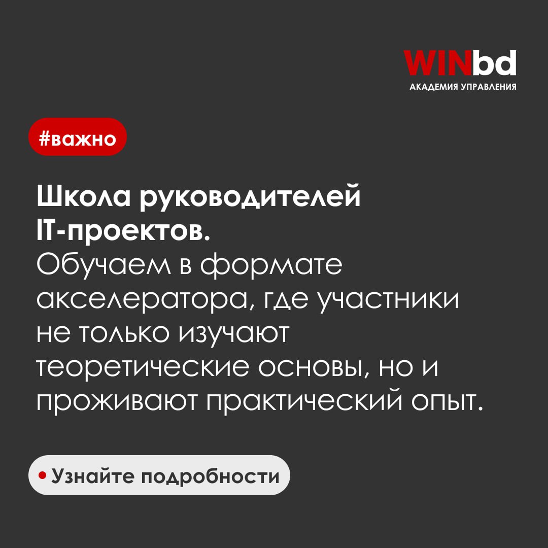 Как стать успешным руководителем IT-проектов: особенности и практические навыки
Управление проектами в IT-отрасли значительно отличается от традиционного управления проектами в других сферах | Сетка — социальная сеть от hh.ru