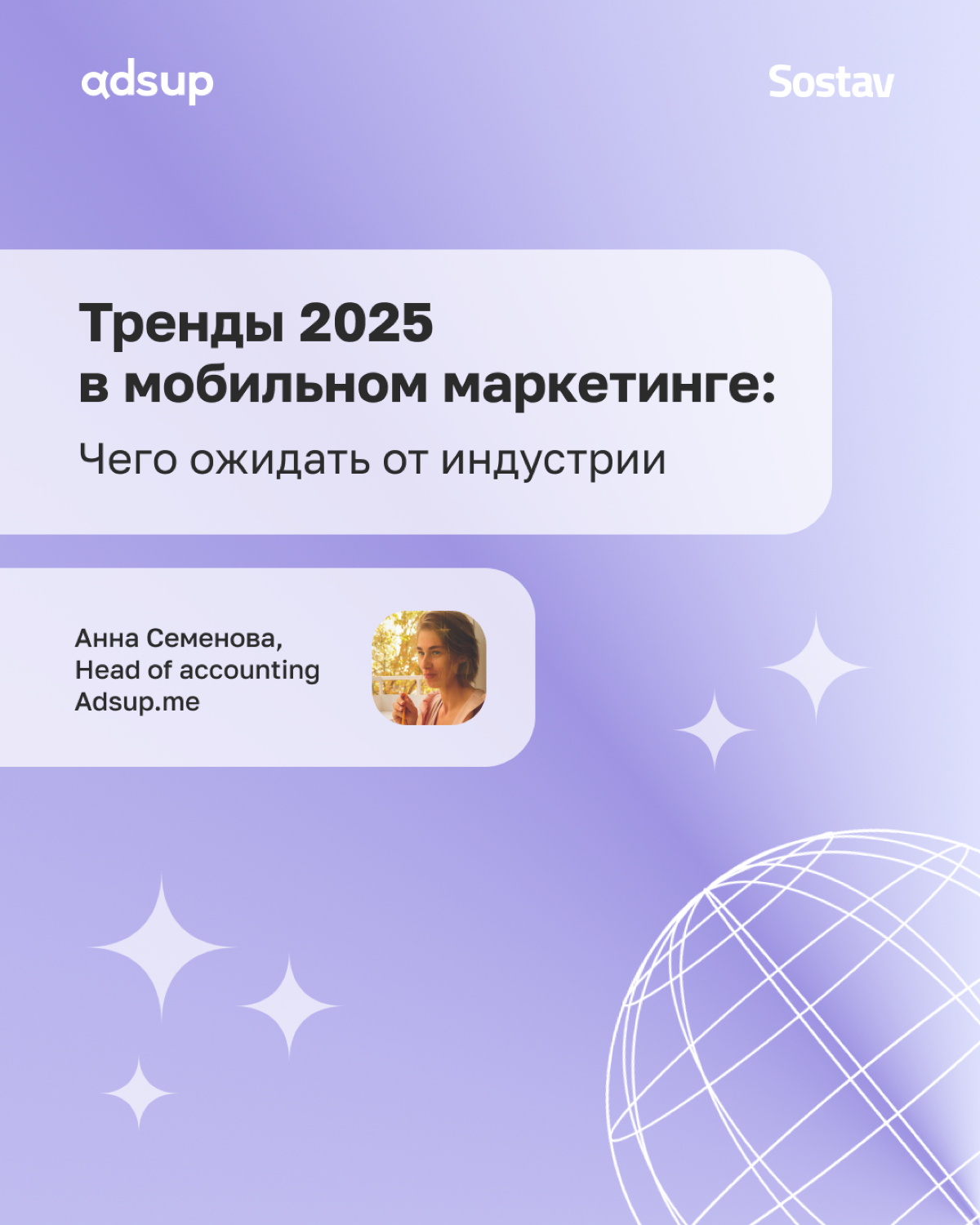 Февраль — идеальный месяц, чтобы адаптировать свои стратегии под тренды 2025 года 🤩
В связи с этим у нас для вас 2 крутых анонса!
1️⃣ | Наша прекрасная head of accounting, Аня Семенова, познакомилась ... | Сетка — социальная сеть от hh.ru