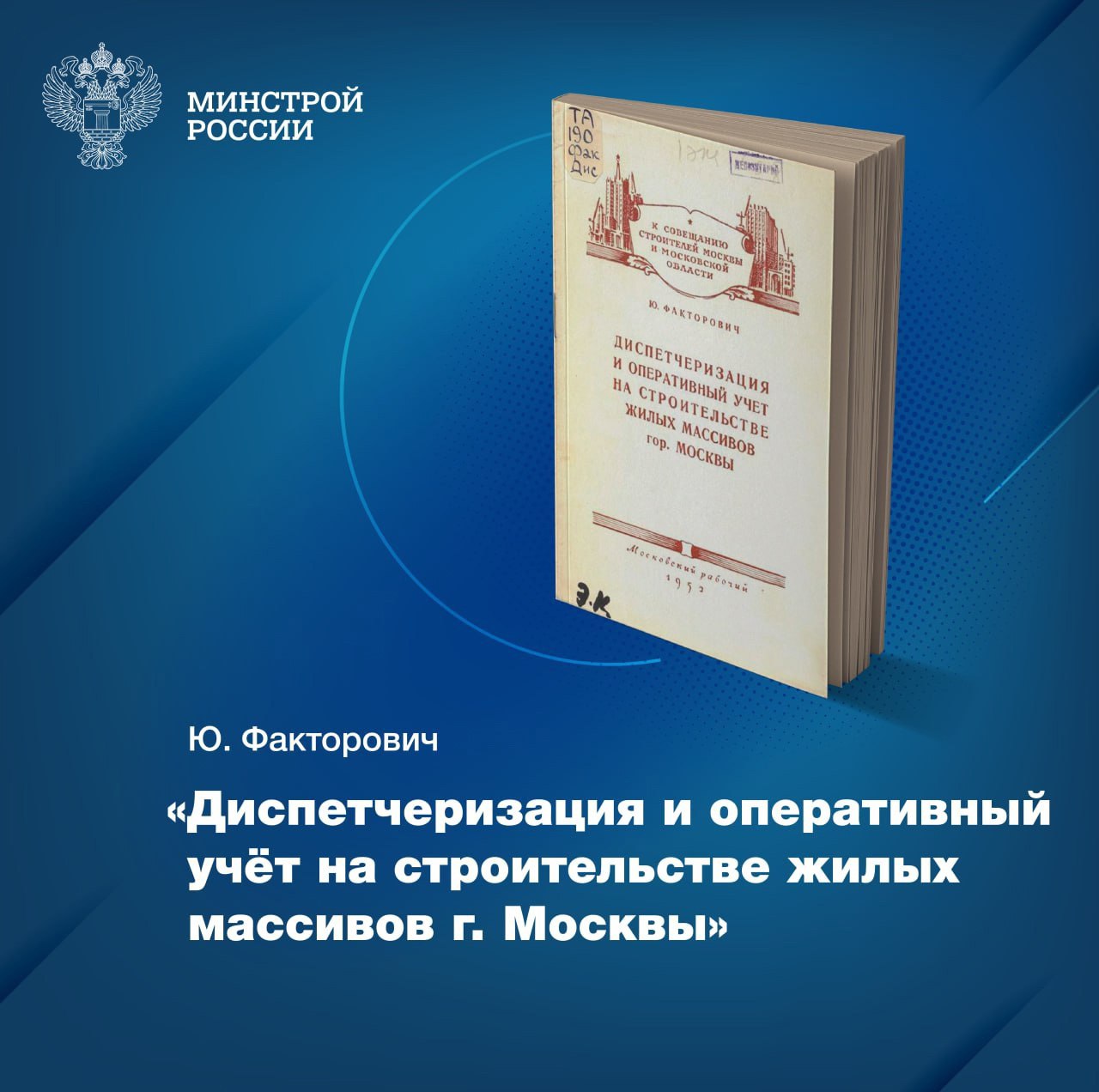 📚 «Диспетчеризация и оперативный учёт на строительстве жилых массивов г. Москвы» – издание из архивов научно-технической библиотеки по строительству и архитектуре (ЦНТБ СиА) | Сетка — социальная сеть от hh.ru