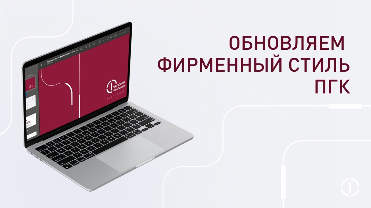⭕️ Примеряем новый костюмчик!
У нас новости — мы обновили и осовременили фирменный стиль ПГК | Сетка — социальная сеть от hh.ru