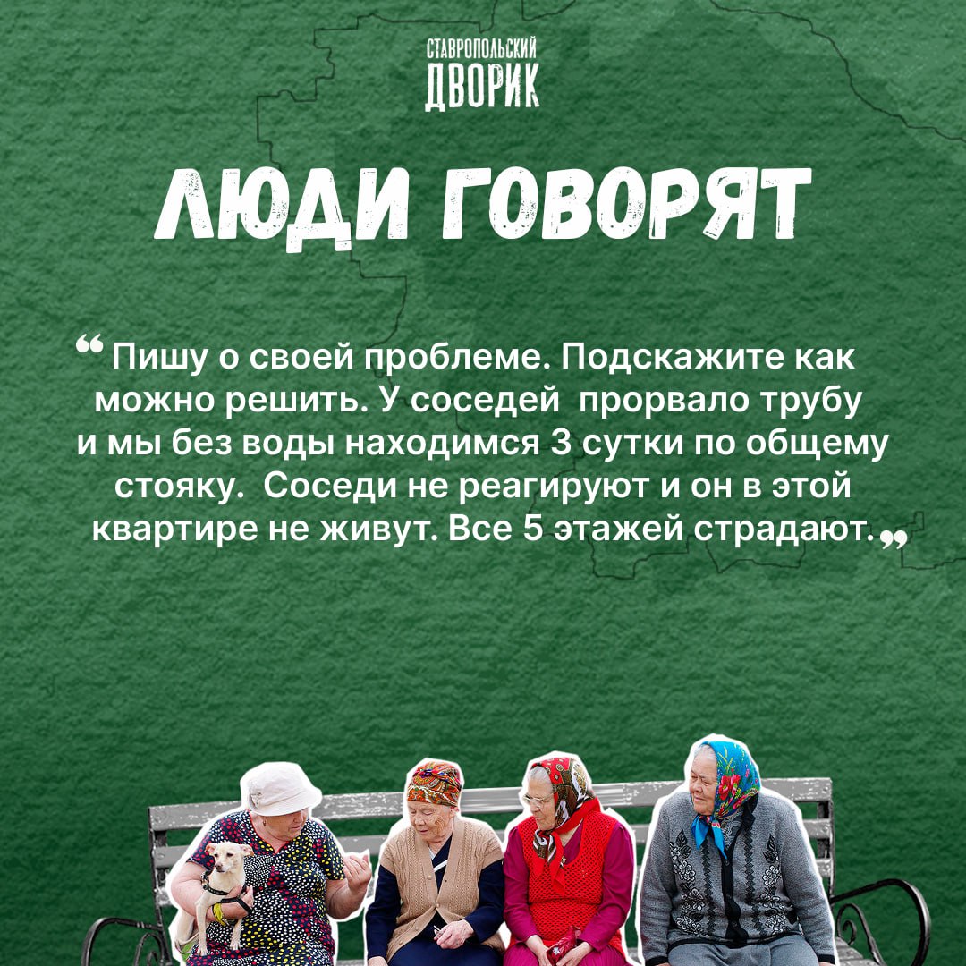 С такой проблемой обратилась к нам подписчица
У соседей прорвало трубу и теперь у всего дома нет воды.
Наш совет: обращаться в управляющую компанию | Сетка — социальная сеть от hh.ru