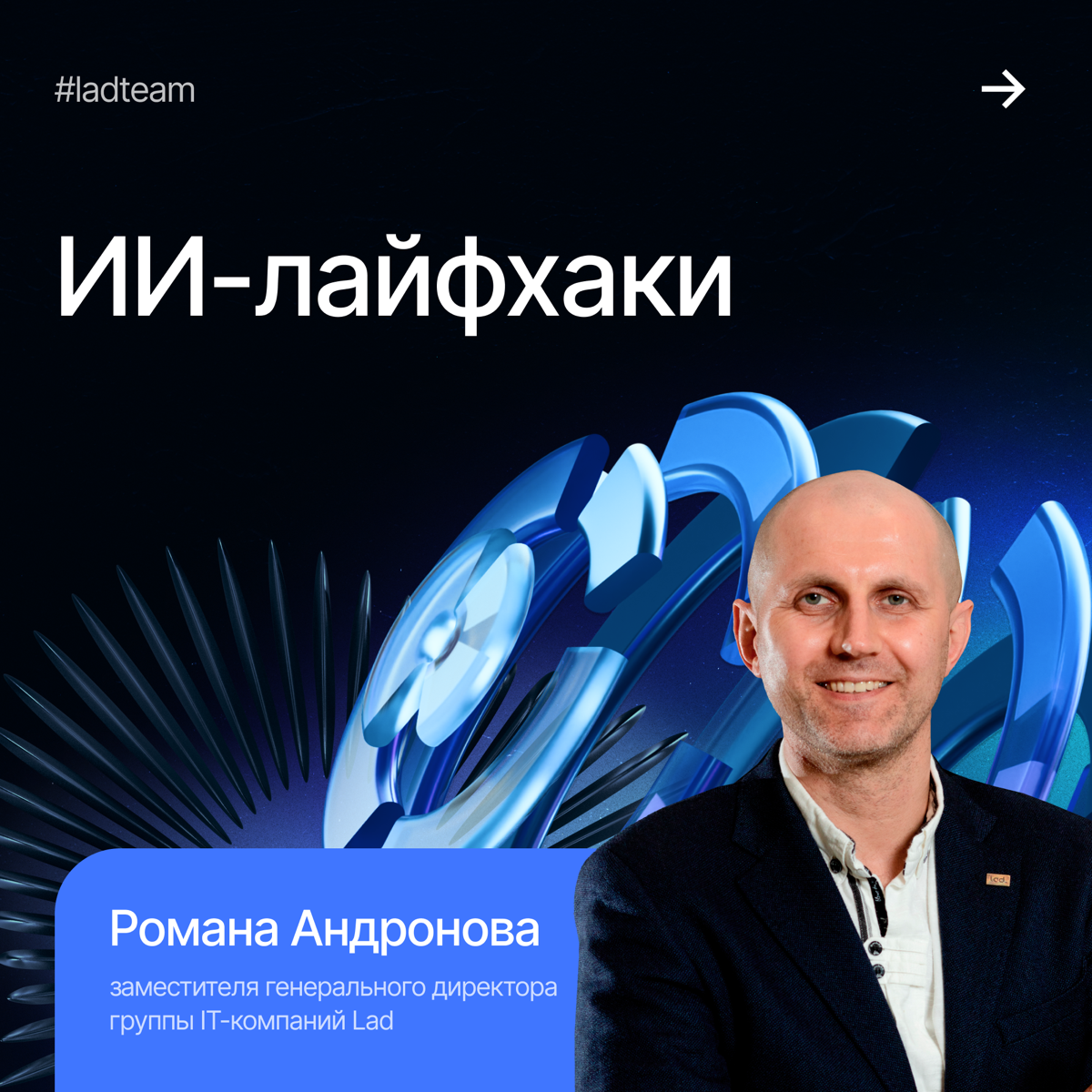 Устали тратить часы на создание презентаций — сбор данных, структурирование, визуализацию? Мы знаем способ сделать это проще и быстрее☄
Сегодня своими ИИ-лайфхаками поделится Роман Андронов, заместите... | Сетка — социальная сеть от hh.ru