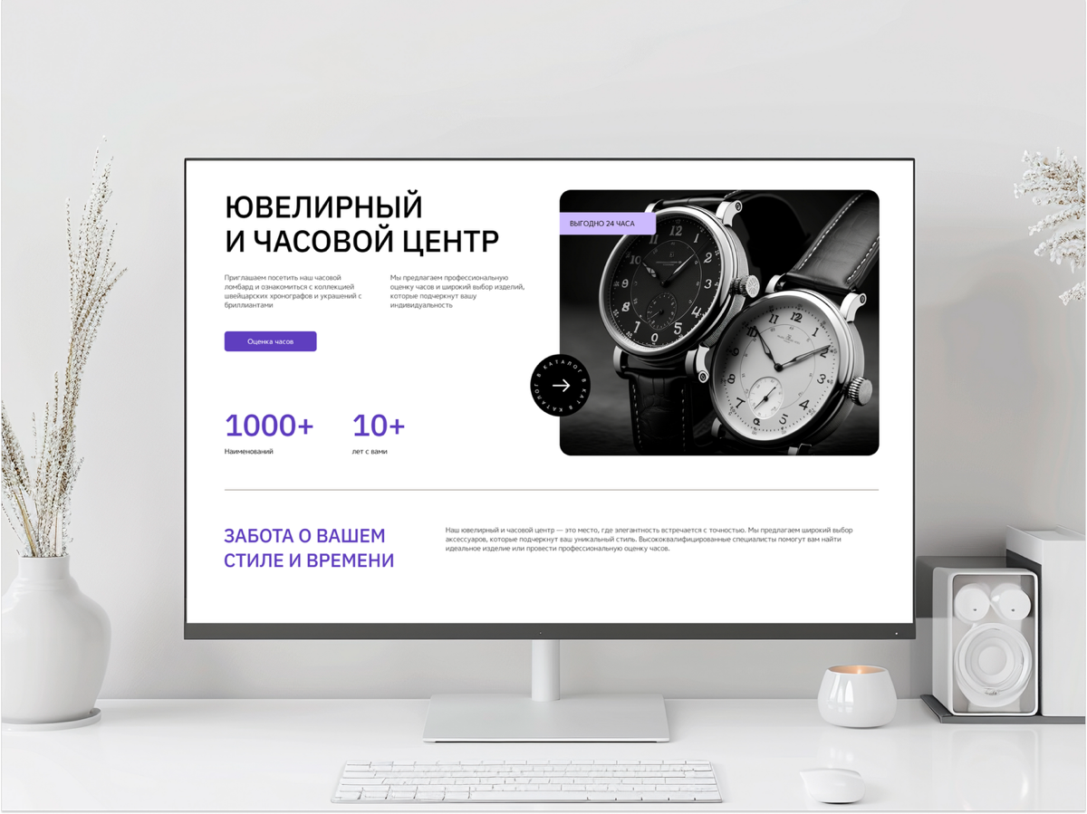 Лендинг для интернет-магазина часов и ювелирных украшений
Этот лендинг разработан для часового и ювелирного центра премиум-класса, сочетая элегантность с современными принципами UI/UX-дизайна | Сетка — социальная сеть от hh.ru