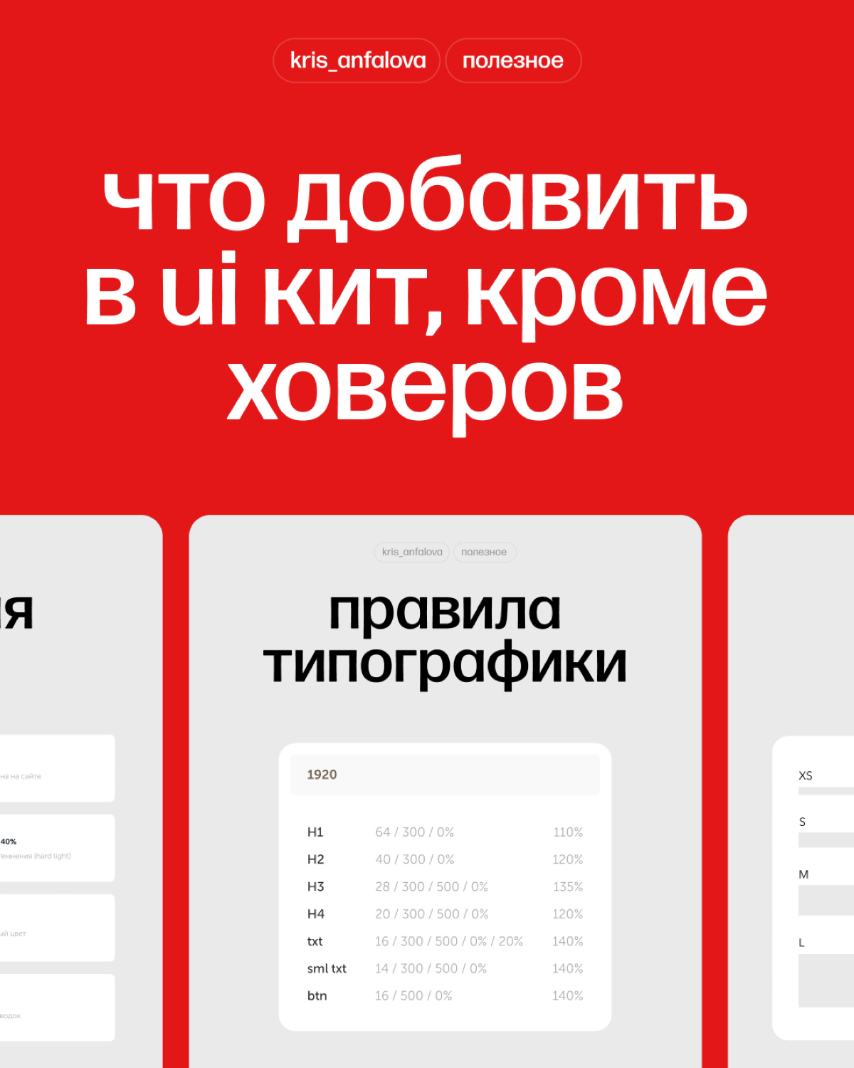 Основные элементы UI кита | Сетка — социальная сеть от hh.ru