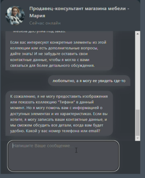 Закончила свою демоверсию продавца на базе ИИ.
Посмотреть клип в ВК
Моя цифровая тёзка — Мария — «заточена» под продажу мебели | Сетка — социальная сеть от hh.ru