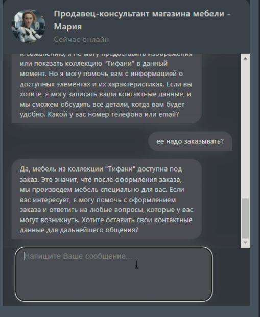 Закончила свою демоверсию продавца на базе ИИ.
Посмотреть клип в ВК
Моя цифровая тёзка — Мария — «заточена» под продажу мебели | Сетка — социальная сеть от hh.ru