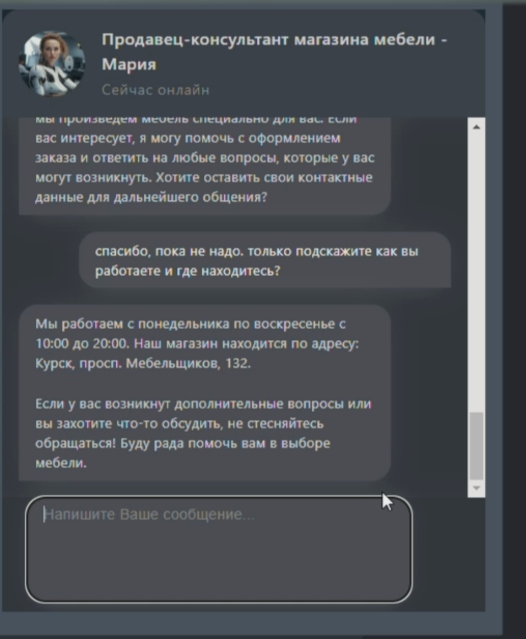Закончила свою демоверсию продавца на базе ИИ.
Посмотреть клип в ВК
Моя цифровая тёзка — Мария — «заточена» под продажу мебели | Сетка — социальная сеть от hh.ru