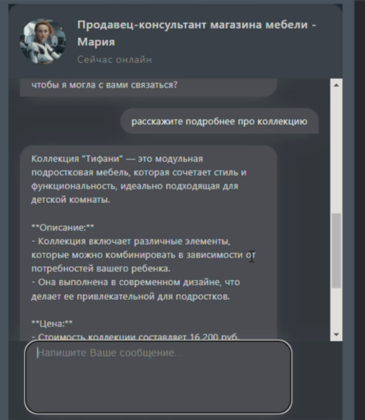 Закончила свою демоверсию продавца на базе ИИ.
Посмотреть клип в ВК
Моя цифровая тёзка — Мария — «заточена» под продажу мебели | Сетка — социальная сеть от hh.ru