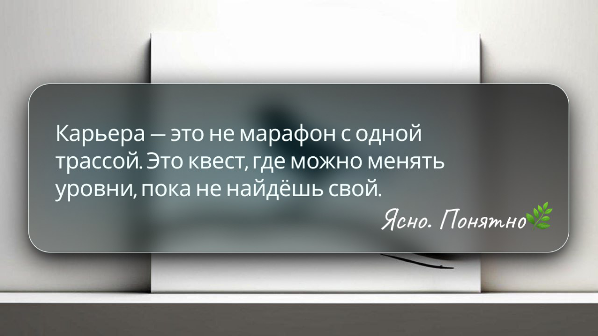 Как сменить работу без паники и чувства вины | Сетка — социальная сеть от hh.ru
