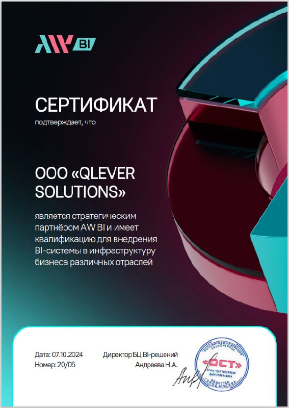 Qlever Solutions – партнер Analytic Workspace (AW BI) 📊
Предлагаем внедрение отчетности и визуализации данных на базе российской системы AW BI, закрывающей полный цикл работы с данными: сбор и консоли... | Сетка — социальная сеть от hh.ru