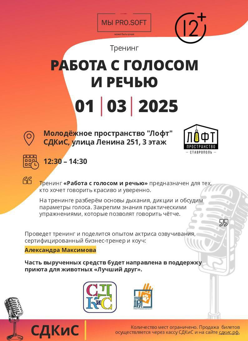 Коллеги из Ставрополя, приглашаем на офлайн тренинг!
Готовы узнать про безграничные возможности своего голоса? Мы всё покажем | Сетка — социальная сеть от hh.ru