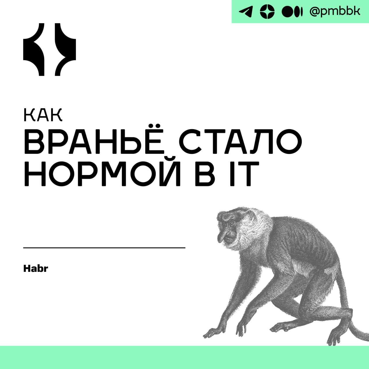 🤥 Как враньё стало нормой в IT
IT давно превратилось в индустрию, где реальные навыки и опыт далеко не всегда решают | Сетка — социальная сеть от hh.ru