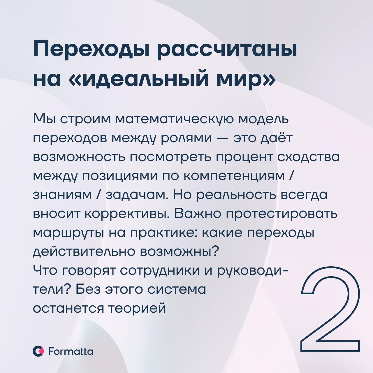 Почему карьерные маршруты не работают — и как это исправить
Карьерные треки — мощный инструмент удержания, мотивации и развития сотрудников. Но часто они превращаются в формальность | Сетка — социальная сеть от hh.ru