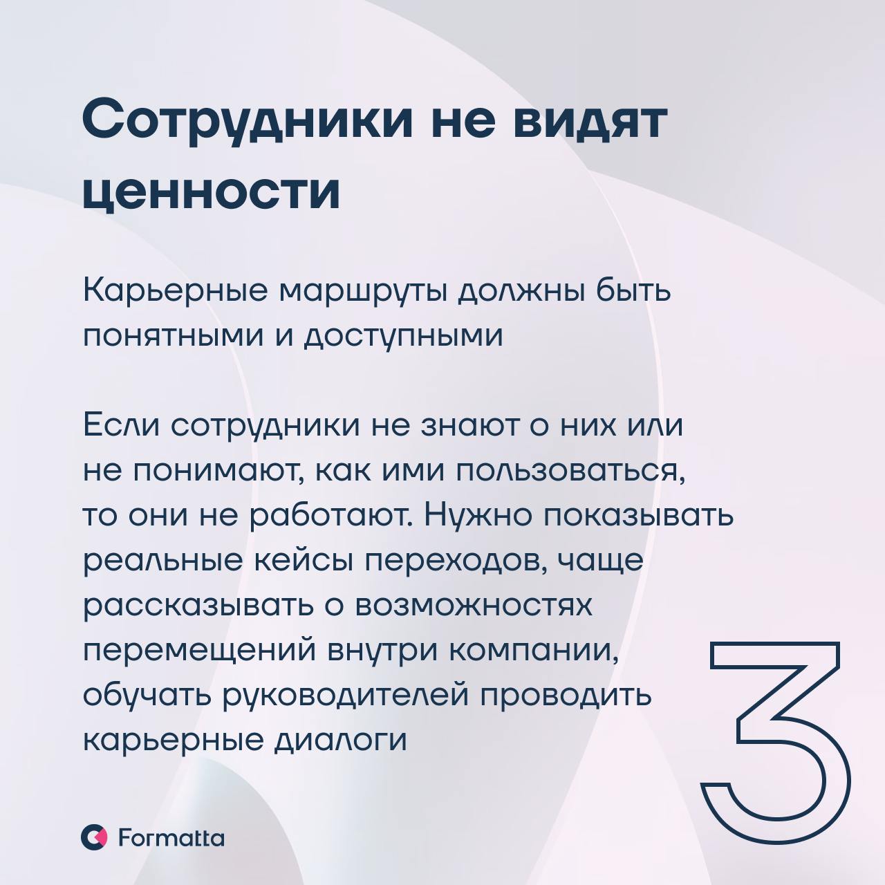 Почему карьерные маршруты не работают — и как это исправить
Карьерные треки — мощный инструмент удержания, мотивации и развития сотрудников. Но часто они превращаются в формальность | Сетка — социальная сеть от hh.ru